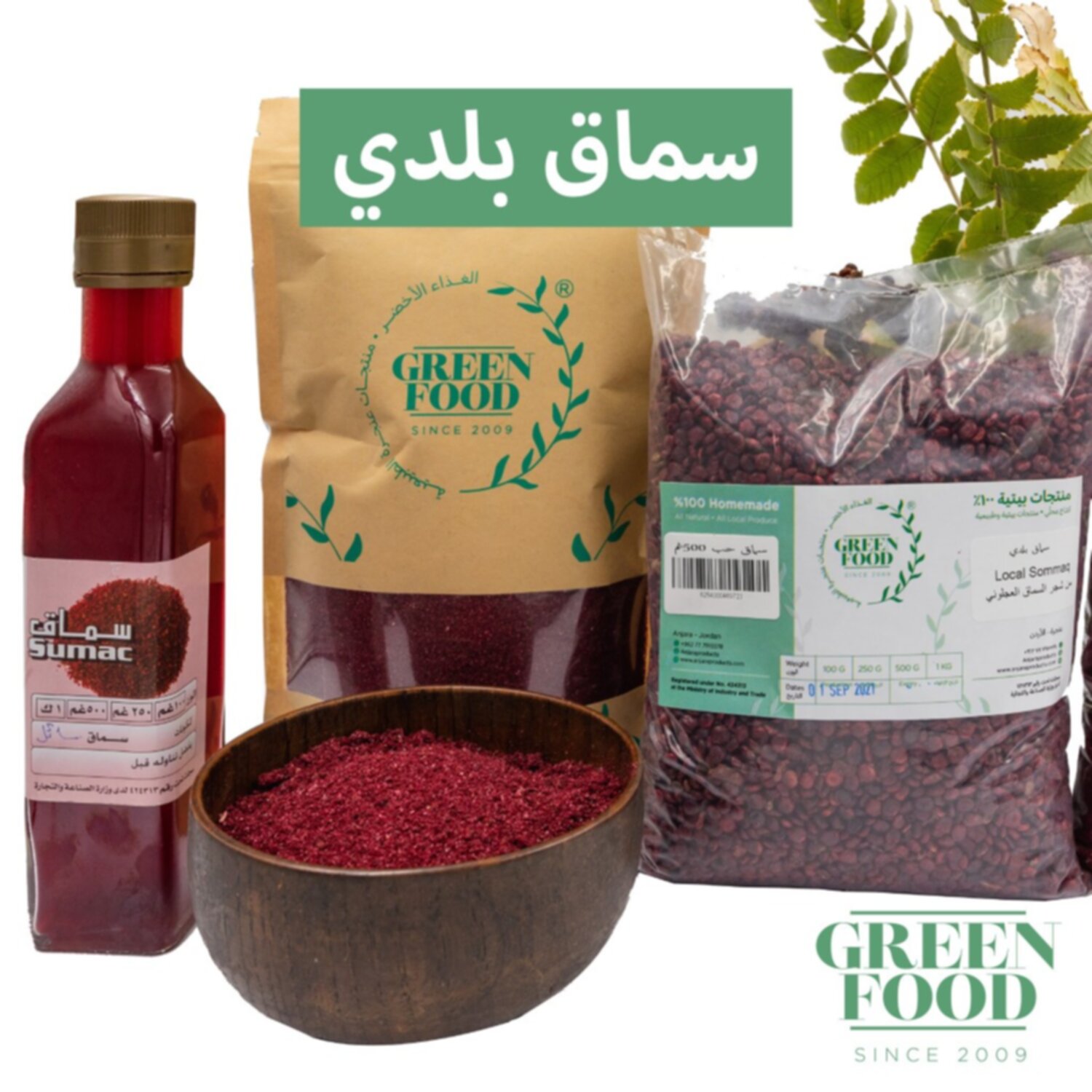 السماق الحب