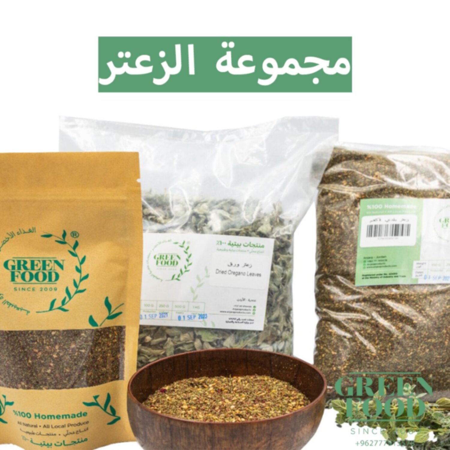 زعتر مخلوط