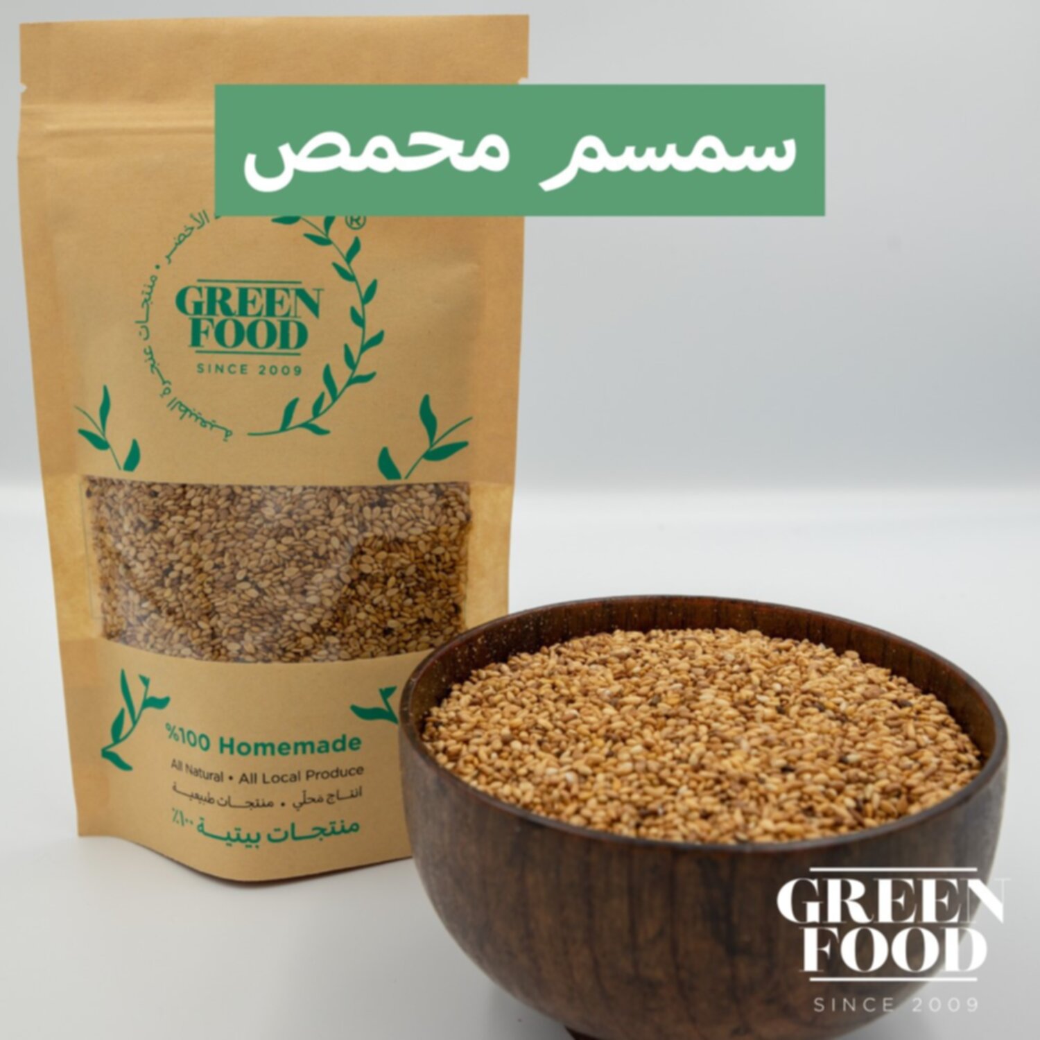 سمسم محمص