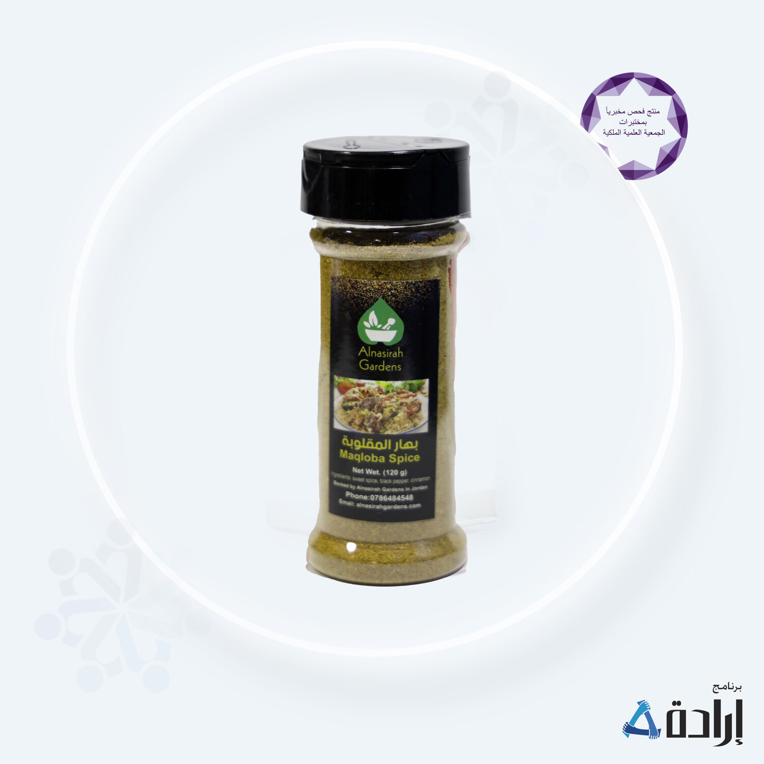 بهارات المقلوبة
