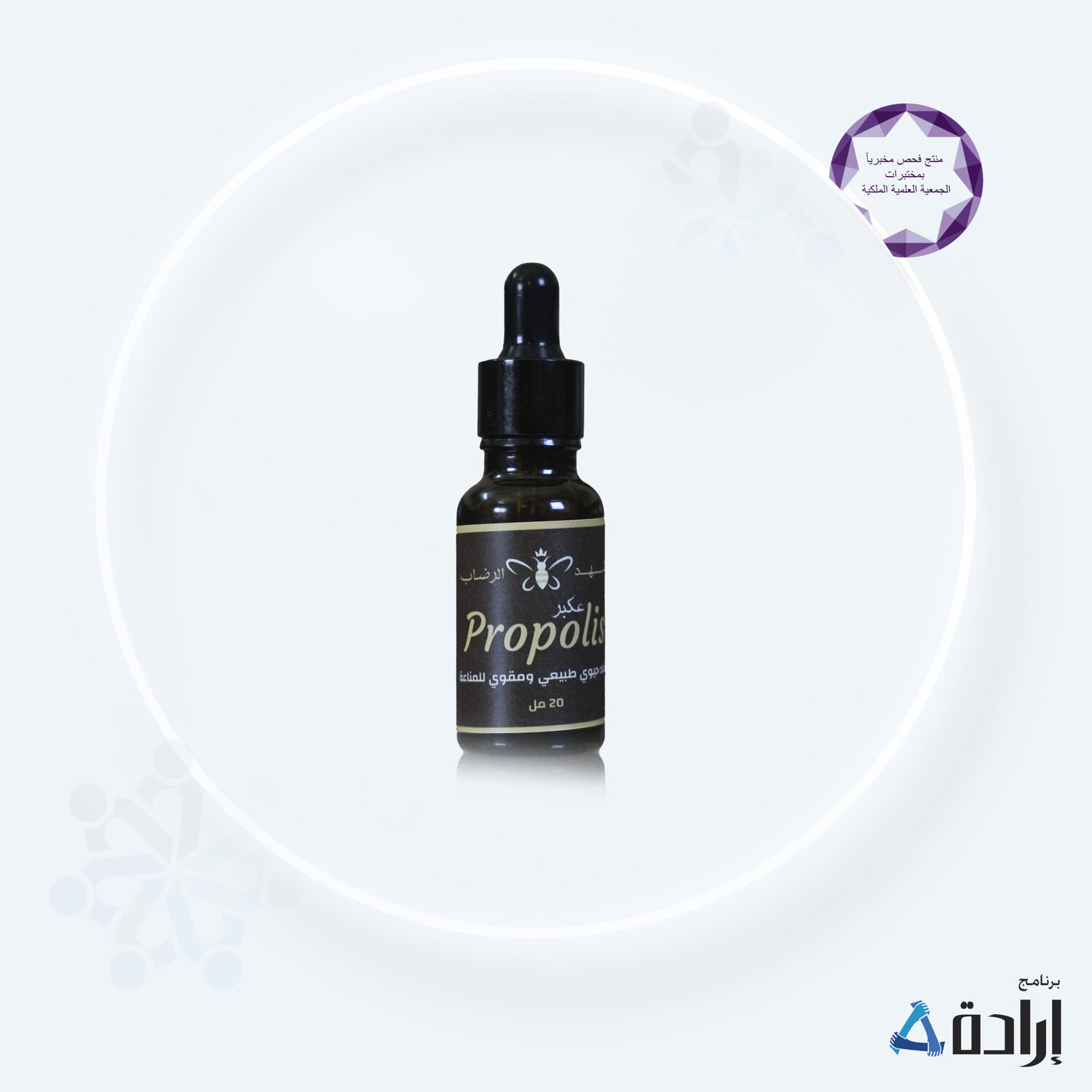 20 مل عكبر  Propolis   