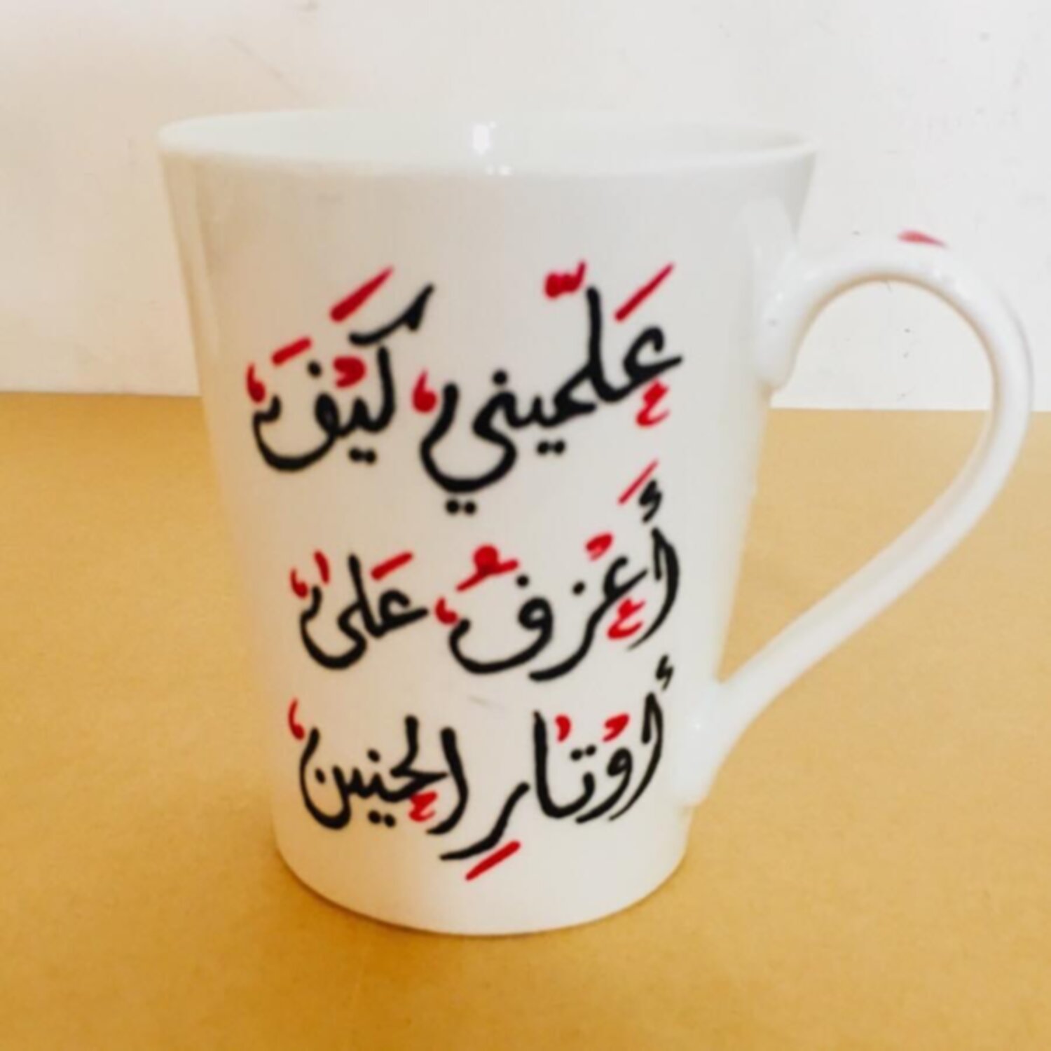 كوب بورسلان (مج) مع تخصيص اسم 