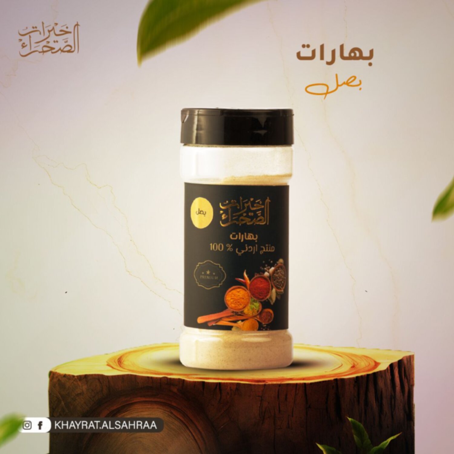 بودرة البصل 