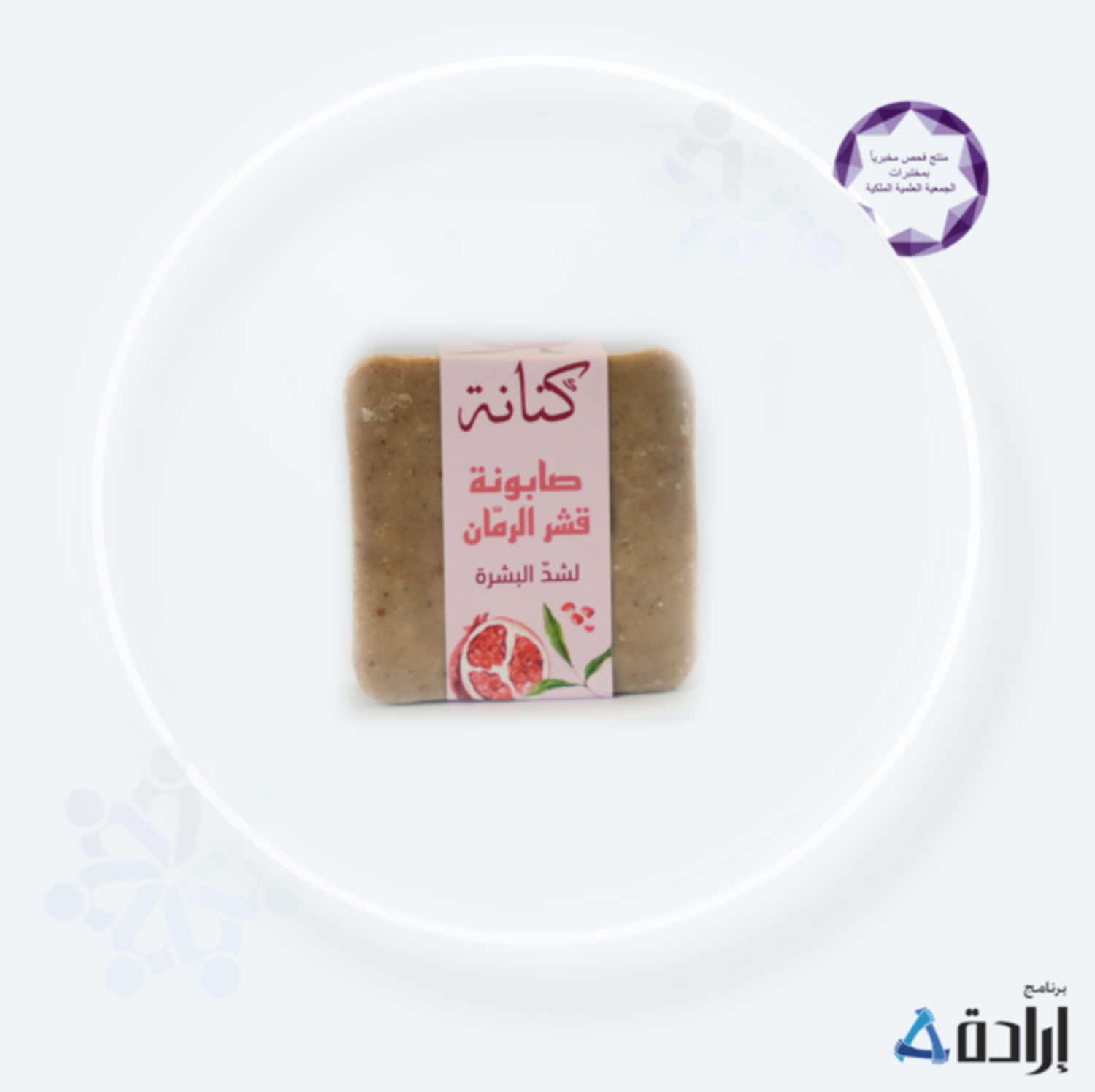 صابون زيت الزيتون بقشر الرمان