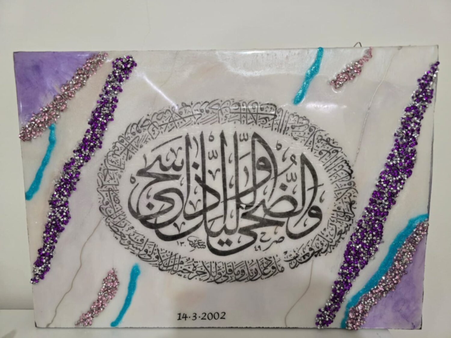 لوحه سوره الضحى