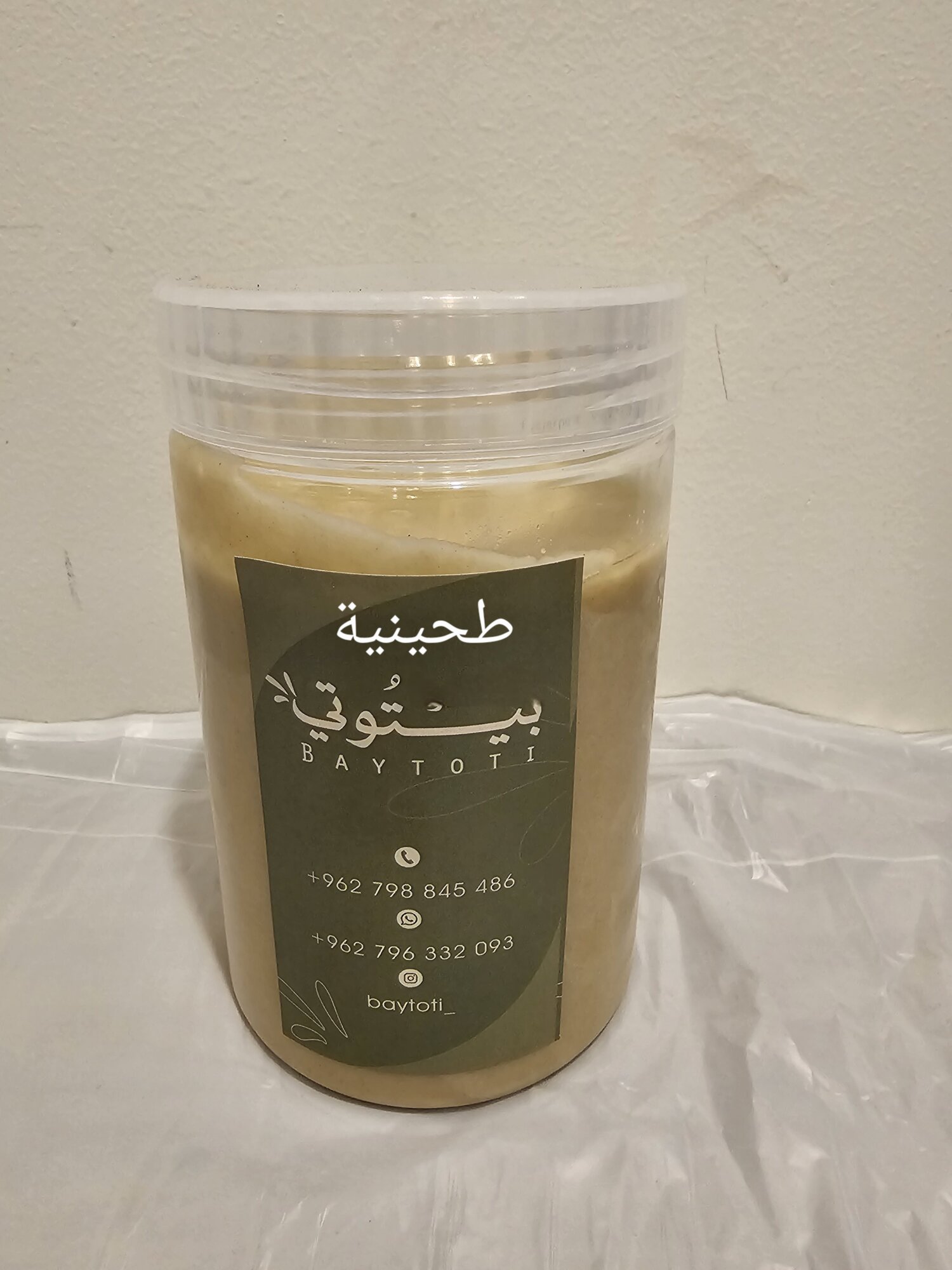 طحينية