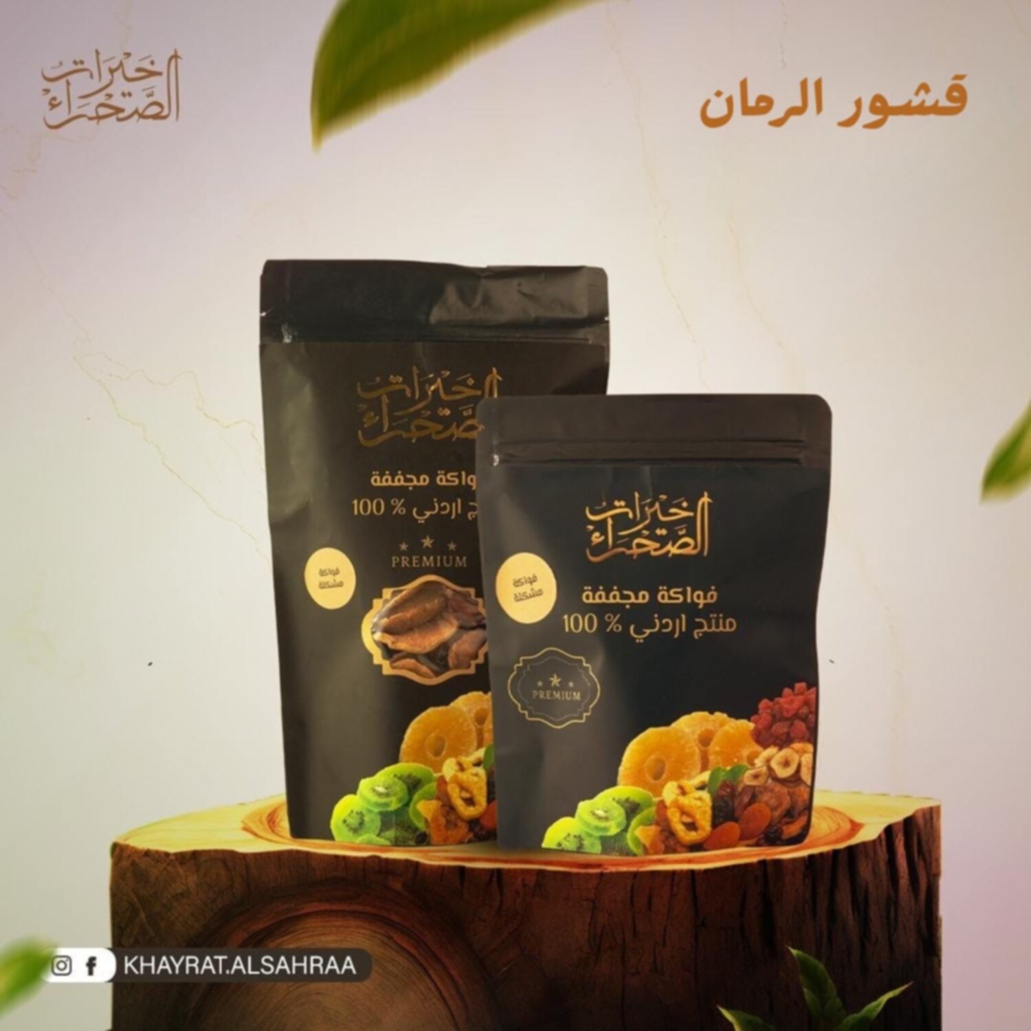 قشور رمان مجففة