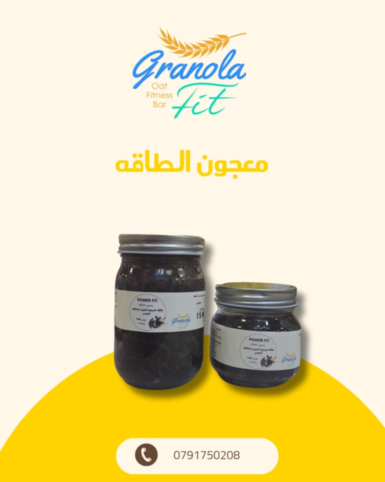 معجون الطاقه (power fit)